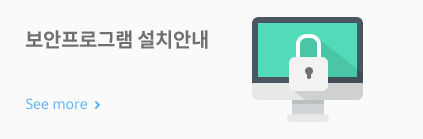 보안프로그램 설치안내